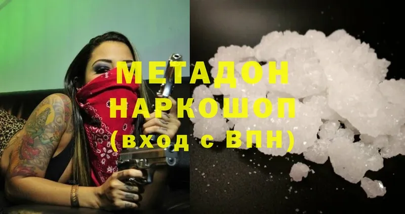 что такое наркотик  Заволжск  Метадон methadone 